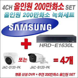 [AHD-2M] HRDE1630L 16CH + 주연전자 200만화소 올인원 카메라 4개 SET