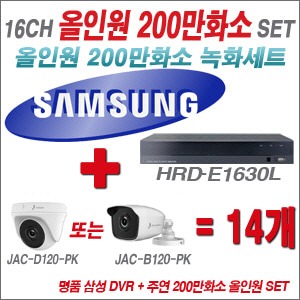 [AHD-2M] 삼성 HRDE1630L 16CH + 주연전자 200만화소 올인원 카메라 14개 SET