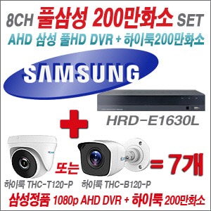 [AHD-2M] HRDE1630L 16CH + 하이룩 200만화소 올인원 카메라 7개 SET (실내 /실외형 3.6mm출고 )