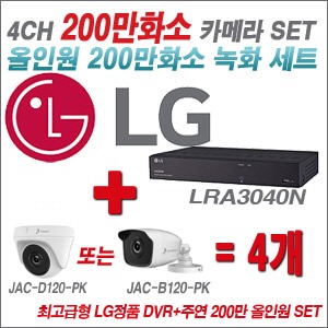 [올인원2M] LRA3040N 4CH + 주연전자 200만화소 올인원 카메라 4개 SET (실내/실외형 3.6mm출고)