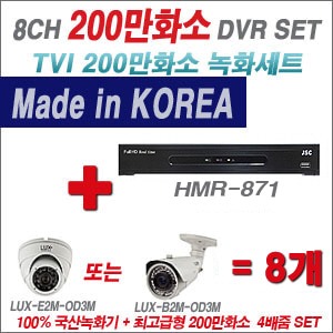 [EVENT] [TVI-2M] UVR-800 8CH + 최고급형 200만화소 4배줌 카메라 8개 SET (실외형품절) 