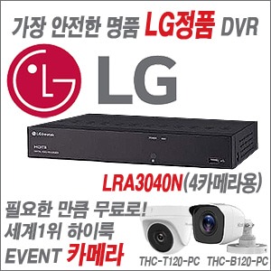 [카메라 무료 EVENT중] [가장 안정한 명품 LG] [4카메라용 녹화기 DVR] LRA3040N (실내형/실외형 3.6mm 출고) [100% 재고보유판매/당일발송/성남 방문수령가능]