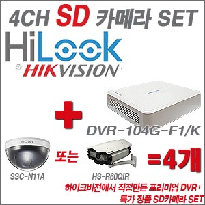 [SD특가] DVR104GF1/K 4CH + 특가 정품 SD카메라 4개 SET (실내형 3mm/실외형 4mm출고)