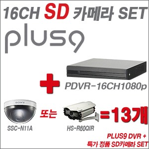 [SD특가] PDVR16CH1080p 16CH + 특가 정품 SD카메라 13개 SET ((실내형3mm/실외형8mm출고)