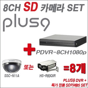 [SD특가] PDVR8CH1080p 8CH + 특가 정품 SD카메라 8개 SET (실내형 3mm/실외형 4mm출고)