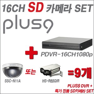 [SD특가] PDVR16CH1080p 16CH + 특가 정품 SD카메라 9개 SET (실내형3mm/실외형8mm출고)
