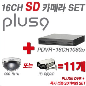 [SD특가] PDVR16CH1080p 16CH + 특가 정품 SD카메라 11개 SET (실내형 3mm/실외형 4mm출고)