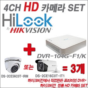 [HD녹화] DVR104GF1/K 4CH + 하이크비전 정품 HD 카메라 3개 SET (실내2.8mm/실외형품절)