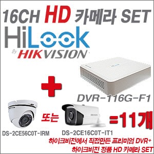 [HD녹화] DVR116GF1 16CH + 하이크비전 정품 HD 카메라 11개 SET (실내2.8mm/실외형품절)
