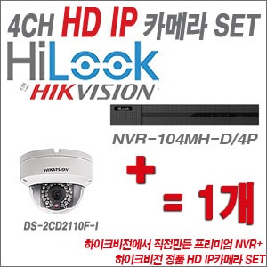 [IP-1.3M] NVR-104MH-D/4P 4CH + 하이크비전 정품 HD IP카메라 1개 SET (실내4mm출고) 