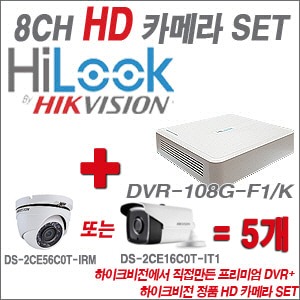 [HD녹화] DVR108GF1/K 8CH + 하이크비전 정품 HD 카메라 5개 SET (실내2.8mm/실외형품절)