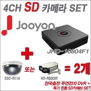 [SD특가] JHD10804F1 4CH + 특가 정품 SD카메라 2개 SET (실내형 3mm/실외형 4mm출고)