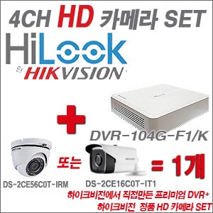 [HD녹화] DVR104GF1/K 4CH + 하이크비전 정품 HD 카메라 1개 SET (실내2.8mm/실외형품절)