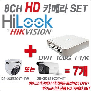 [HD녹화] DVR108GF1/K 8CH + 하이크비전 정품 HD 카메라 7개 SET (실내2.8mm/실외형품절)