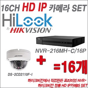 [IP-1.3M] NVR-216MH-C/16P 16CH + 하이크비전 정품 HD IP카메라 16개 SET (실내4mm출고)