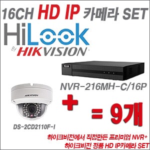 [IP-1.3M] NVR-216MH-C/16P 16CH + 하이크비전 정품 HD IP카메라 9개 SET (6MM 출고)
