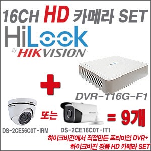 [HD녹화] DVR116GF1 16CH + 하이크비전 정품 HD 카메라 9개 SET (실내2.8mm/실외형품절)