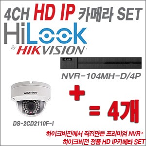 [IP-1.3M] NVR-104MH-D/4P 4CH + 하이크비전 정품 HD IP카메라 4개 SET (6MM 출고)