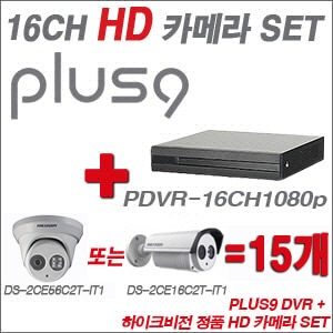 [HD녹화] PDVR16CH1080p 16CH + 하이크비전 정품 HD 카메라 15개 SET (실내형 3.6mm/실외형 2.8mm출고)