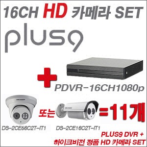 [HD녹화] PDVR16CH1080p 16CH + 하이크비전 정품 HD 카메라 11개 SET (실내형 3.6mm/실외형 2.8mm출고)