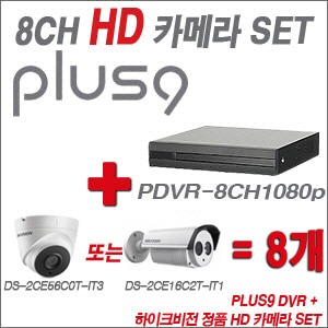 [HD녹화] DVR108GF1/K 8CH + 하이크비전 정품 HD 카메라 8개 SET (실내형 3.6mm/실외형 2.8mm출고)
