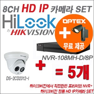 [IP-1.3M] NVR-108H-D/8P 8CH + 하이크비전 정품 HD IP카메라 5개 SET (실내6mm출고)