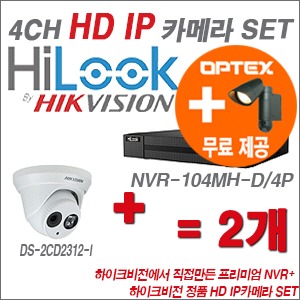 [IP1.3M] NVR104MHD/4P 4CH + 하이크비전 정품 HD IP카메라 2개 SET (실내6mm출고)