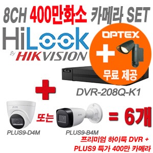 [올인원-4M] DVR208QK1 8CH + PLUS9 특가 400만 카메라 6개 SET (실내/실외형 3.6mm 출고)