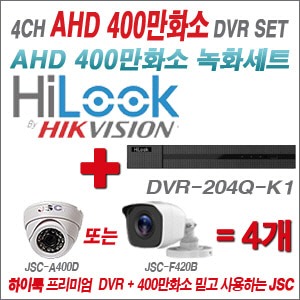 [AHD-4M] DVR204QK1 4CH + 400만화소 정품 카메라 4개 SET (실내/실외형3.6mm출고)