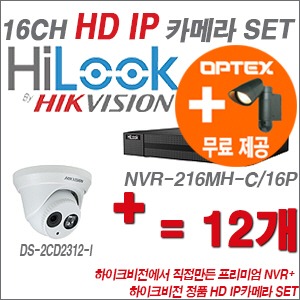 [IP-1.3M] NVR-216MH-C/16P 16CH + 하이크비전 정품 HD IP카메라 12개 SET (실내6mm출고)