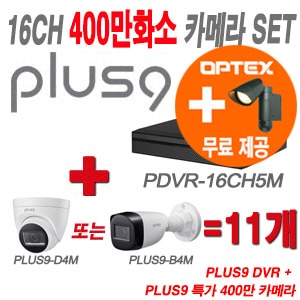 [올인원-4M] PDVR16CH5M 16CH + PLUS9 특가 400만 카메라 11개 SET (실내형/실외형 3.6mm 출고)
