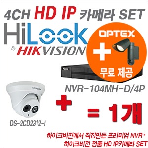 [IP-1.3M] NVR-104MH-D/4P 4CH + 하이크비전 정품 HD IP카메라 1개 SET (실내6mm출고)