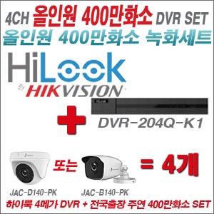[올인원-4M] DVR204QK1 4CH + 주연전자 400만화소 올인원 카메라 4개 SET (실내/실외형3.6출고)