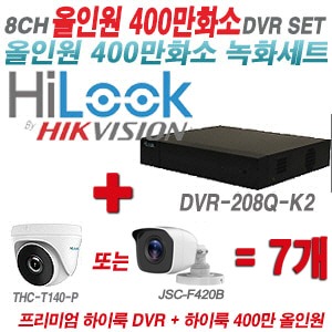 [올인원-4M] DVR208QK2 8CH + 하이룩 400만화소 올인원 카메라 7개 SET (실내/실외3.6mm출고)