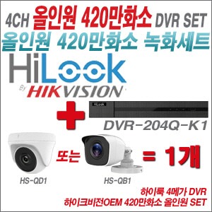 [올인원-4M] DVR204QK1 4CH + 하이크비전OEM 420만화소 정품 카메라 1개 SET (실내/실외형3.6mm출고)