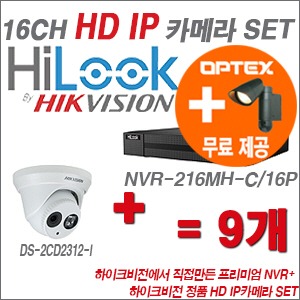 [IP-1.3M] NVR-216MH-C/16P 16CH + 하이크비전 정품 HD IP카메라 9개 SET (실내6mm출고)