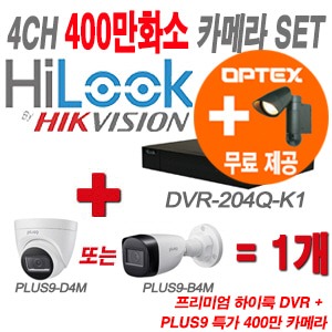 [올인원-4M] DVR204QK1/HK 4CH + PLUS9 특가 400만 카메라 1개 SET (실내/실외형 3.6mm 출고)