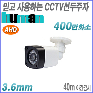 [AHD-4M] AHD-B40MIR [3.6mm 40M IR] 야간40M 올인원 뷸렛 카메라