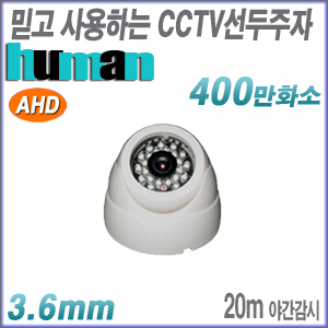 [AHD-4M] AHD-D40MIR [3.6mm 20M IR] 야간20M 올인원 적외선돔 카메라