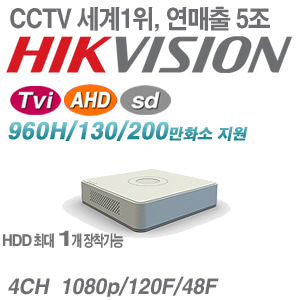 [TVI AHD] [세계1위 HIKVISION] DS-7104HQHI-F1/N [1HDD TVi3.0]