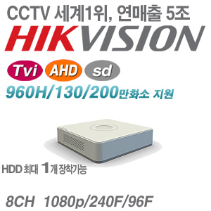 [TVI/AHD] [세계1위 HIKVISION] DS-7108HQHI-F1/N [1HDD TVi3.0]