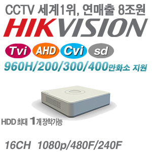 [올인원 4ML/3M/2M] DS-7116HQHI-K1 [H.265+ +8IP 최대압축녹화 4K-OUT TVi4.0]