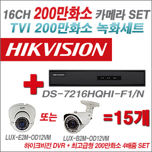  [TVI-2M] DS7216HQHIF1/N 16CH + 최고급형 200만화소 4배줌 카메라 15개 SET (실외형품절) 