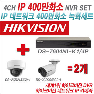 [IP-4M] DS7604NIK1/4P 4CH + 하이크비전 400만화소 IP카메라 2개 SET (실내4mm/실외형2.8mm 출고)