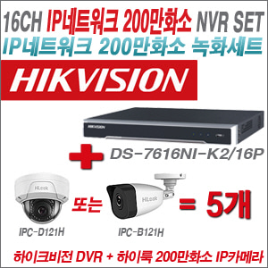  [IP-2M] DS7616NIK2/16P 16CH + 하이룩 200만화소 IP카메라 5개 SET (실내/실외형 4mm) 