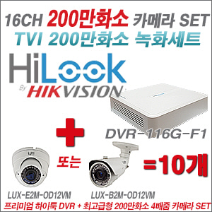 [올인원-2M] DVR116GF1 16CH + 최고급형 200만화소 4배줌 카메라 10개 SET (실외형품절) 