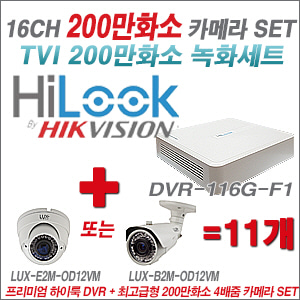 [올인원-2M] DVR116GF1 16CH + 최고급형 200만화소 4배줌 카메라 11개 SET (실외형품절) 