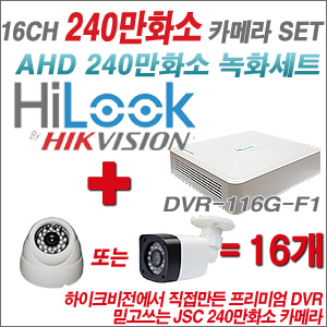 [EVENT][AHD-2M] DVR-116G-F1 16CH + 240만화소 카메라 16개세트 (실내형3.6mm / 실외형 품절)