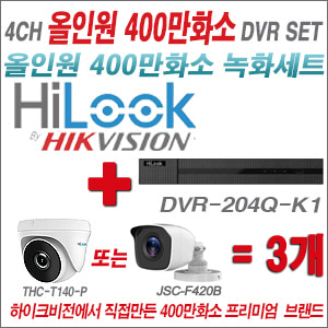  [올인원 4M] DVR204QK1 4CH + 하이룩 400만화소 올인원 카메라 3개세트(실내/실외 3.6mm출고)