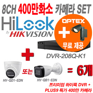 [올인원-4M] DVR208QK1 8CH + PLUS9 특가 400만 카메라 6개 SET (실내형/실외형 3.6mm 출고)